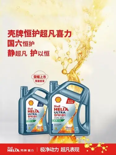 壳牌正品合成恒护超凡喜力极光蓝亚5w-30汽车发动机机油