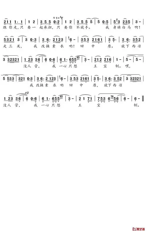 身骑白马简谱歌词词:徐佳莹曲:徐佳莹/苏通达编曲:打打我爱谁跨不过