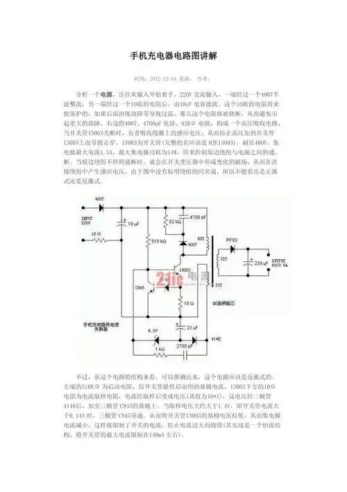 手机充电器电路图讲解