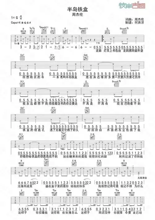 周杰伦半岛铁盒完整版吉他谱