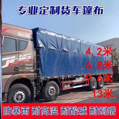 4米2高栏货车专用篷布超轻防水四米二加厚防晒耐磨防雨布刀刮布