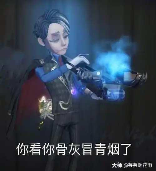 第五人格沙雕表情包#.