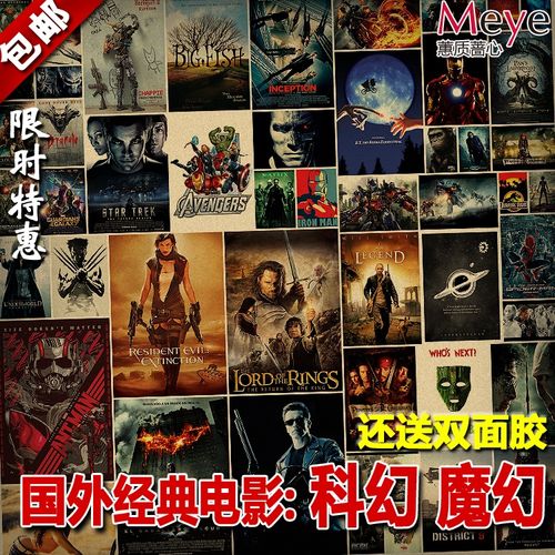 国外经典电影:20-100张科幻魔幻英雄 套装复古牛皮纸海报装饰画