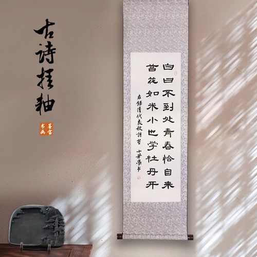 书画古诗挂轴隶书法装饰画来文定制励志名言办公室书房字画卷立轴【11