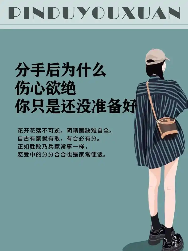 分手后为什么伤心欲绝,你只是还没准备好吗.花开花落不可逆,阴 - 抖音