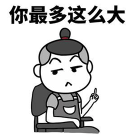 这么大图片_这么大动态图_这么大表情包gif动图下载_soogif