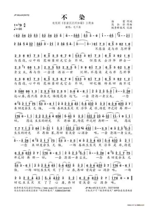 不染笛子简谱f调