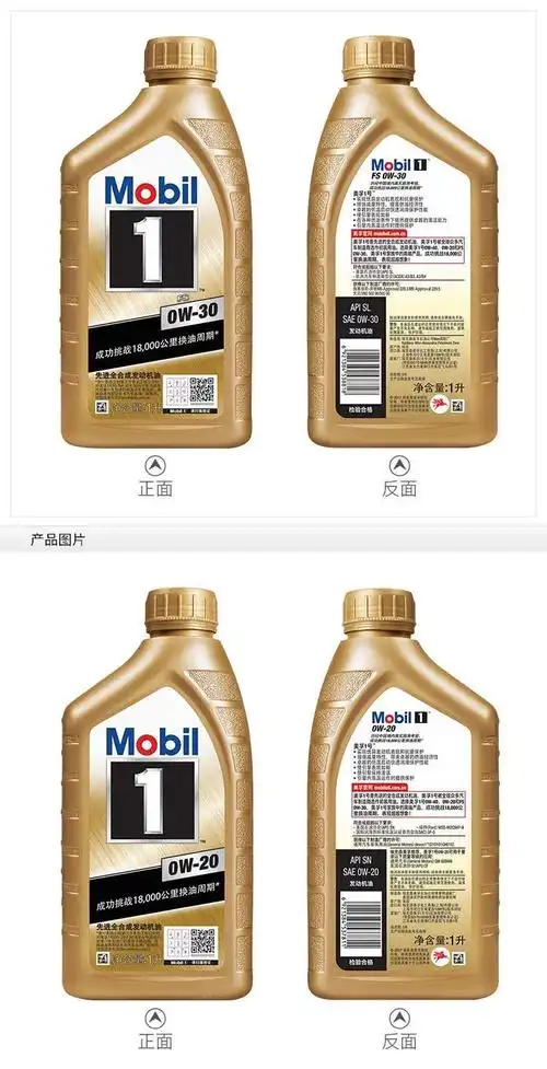 美孚mobil金美孚一号1号全合成汽车汽车机油0w20sp级汽车发动机润滑油