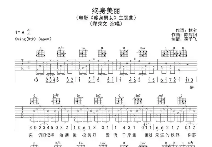 终身美丽吉他谱_郑秀文_g调弹唱83%原版 - 吉他世界