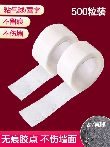 粘气球胶点贴无痕点胶粘贴不伤墙点状双面胶点小圆点结婚装饰胶带