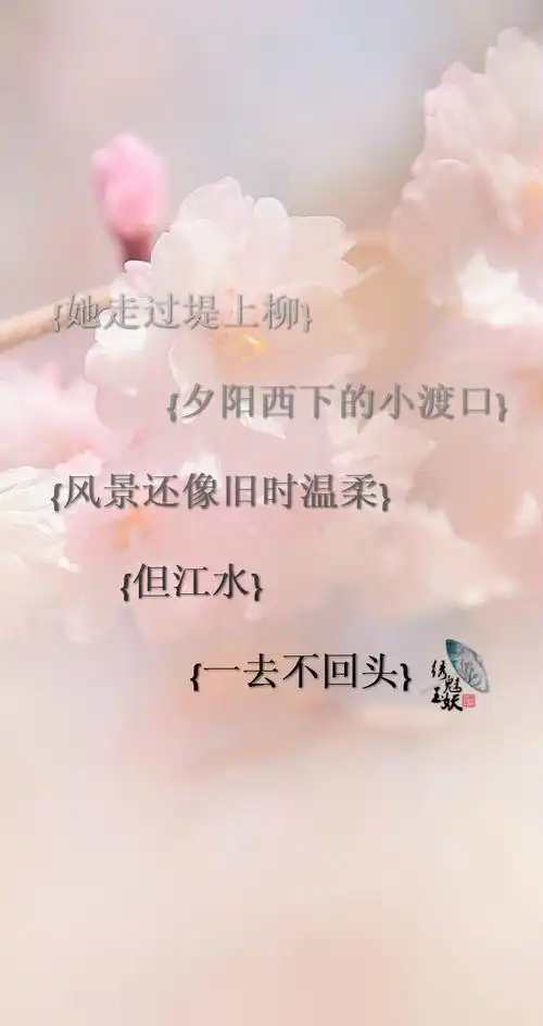 【古风签名壁纸系列】她走过堤上柳,夕阳西下的小渡口,风景还像旧时