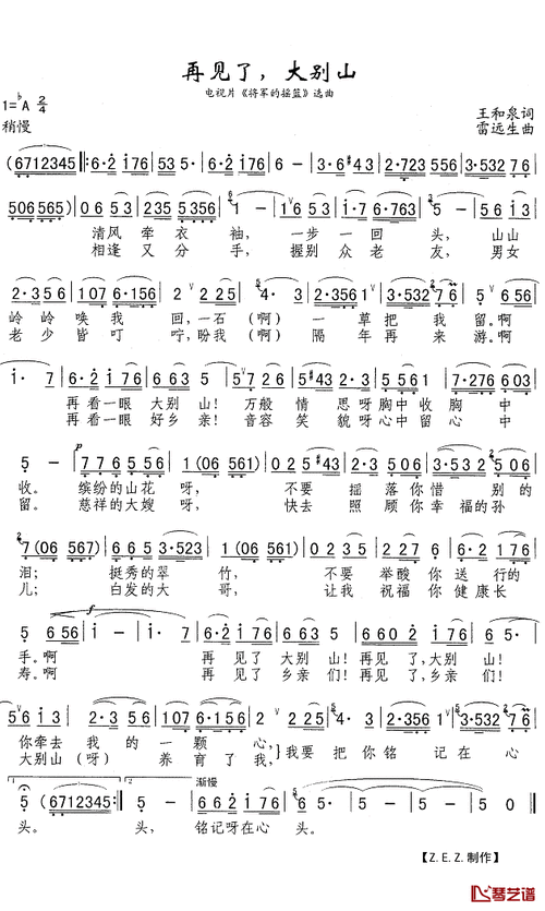 再见了,大别山简谱(歌词)-吕继宏演唱-z.e.z.曲谱