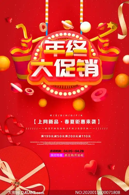 年货大促销活动海报设计psd源文件