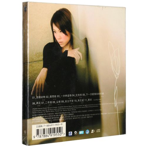 正版tanya蔡健雅专辑双栖动物cd歌词2005年音乐cd