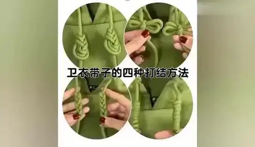 四种很潮很97的卫衣带子系法,这四种比较适合圆型卫衣带子打结哦