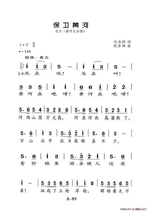 保卫黄河(老人适用)_简谱