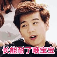 校花的贴身高手长能耐了斗图宝宝gif动图_动态图_表情包下载_soogif