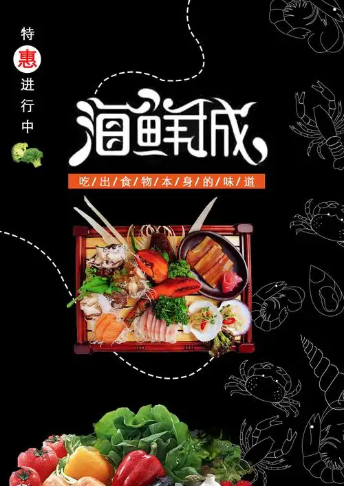 海鲜海报