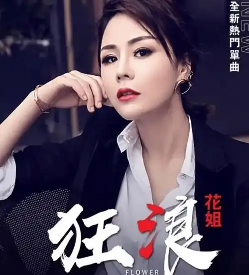 原创从大排档卖唱的流浪歌手到千万粉丝的歌手花姐有着怎样的经历