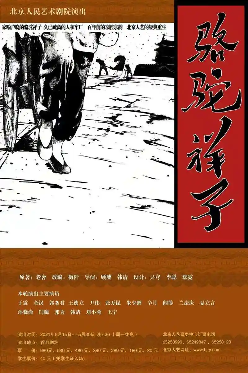 《骆驼祥子》海报