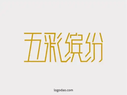 创意中文五彩缤纷矢量艺术字下载