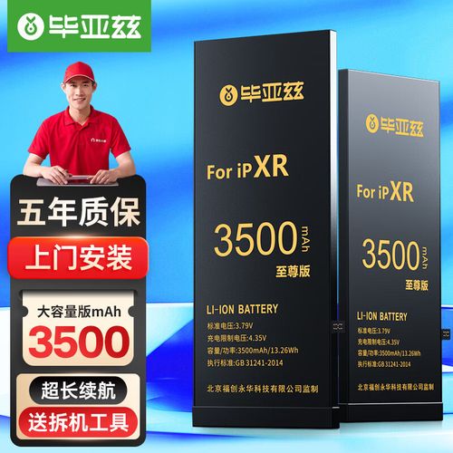 毕亚兹 苹果xr手机电池 iphonexr电池 升级大容量至尊版3500mah毫安
