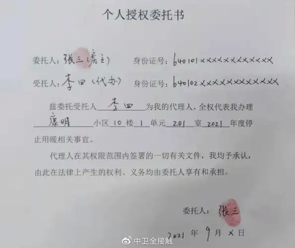 3)用户联系所辖小区客户经理查询;个人授权委托书(样本)2)派发《停暖