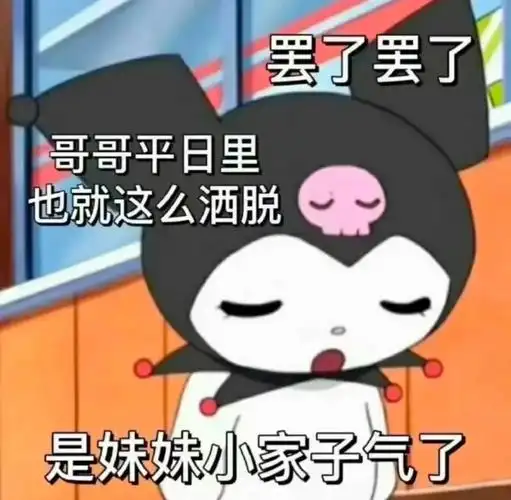 表情包|言尽于此