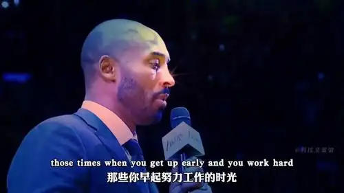 科比励志演讲