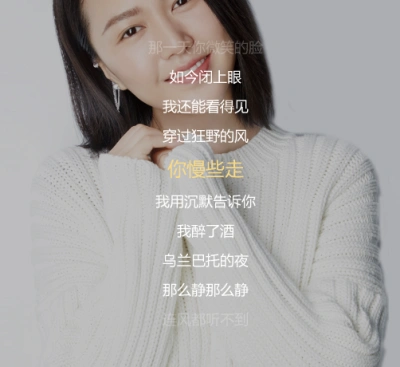 谭维维——《乌兰巴托的夜》