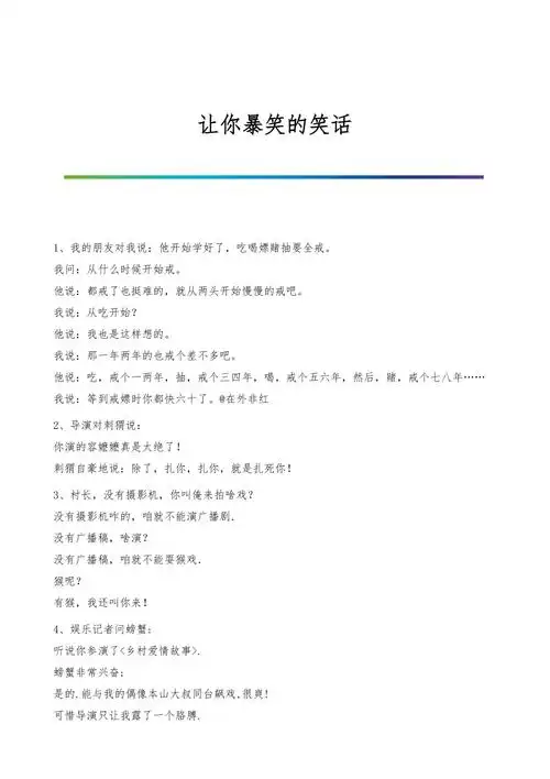 让你暴笑的笑话