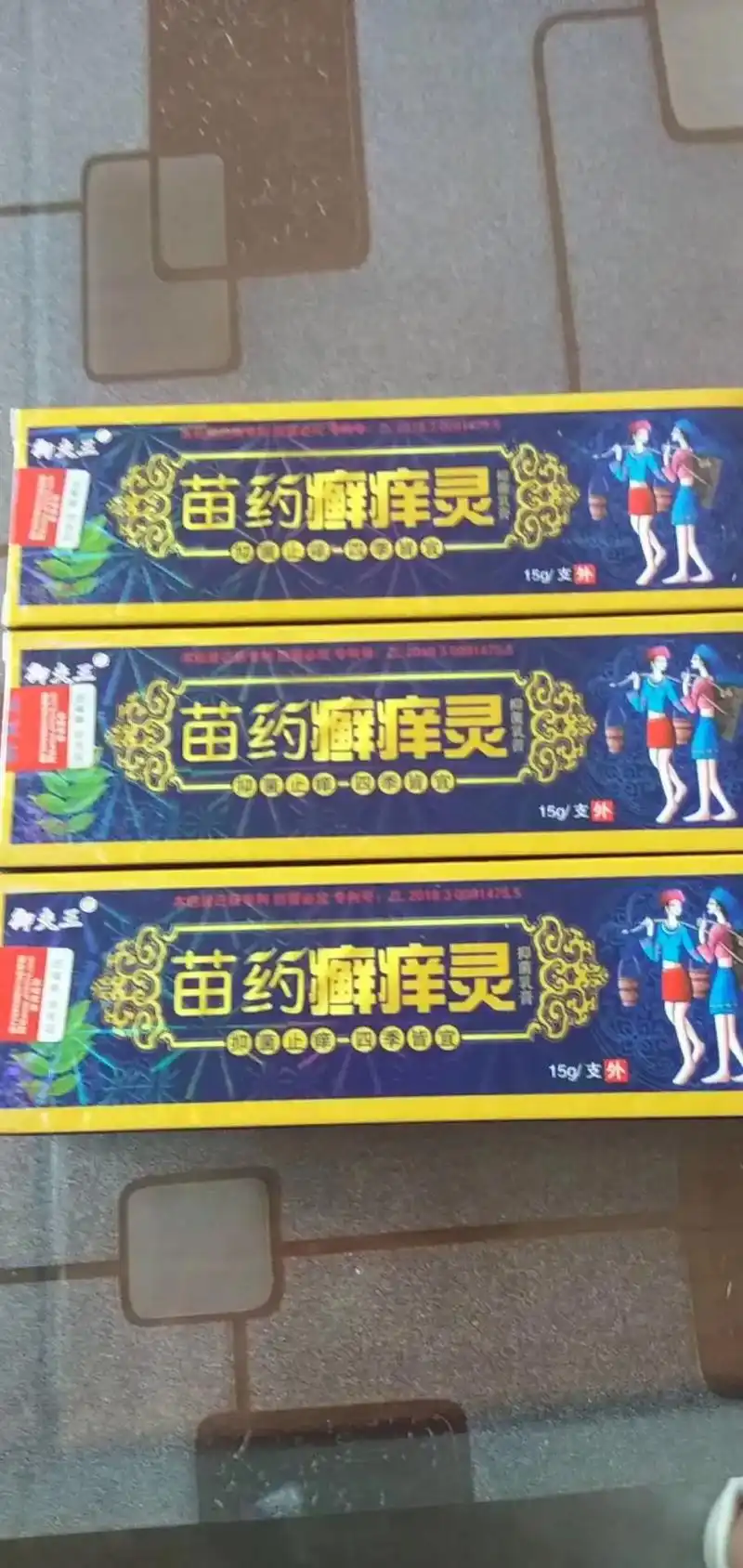 苗药专治皮肤疾病