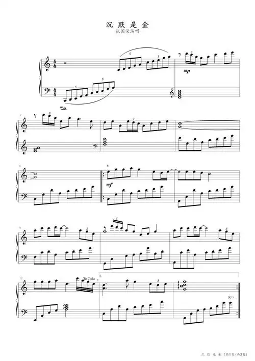 沉默是金(张国荣)钢琴谱_张国荣_c调_钢琴谱五线谱独奏谱_钢琴谱|钢琴