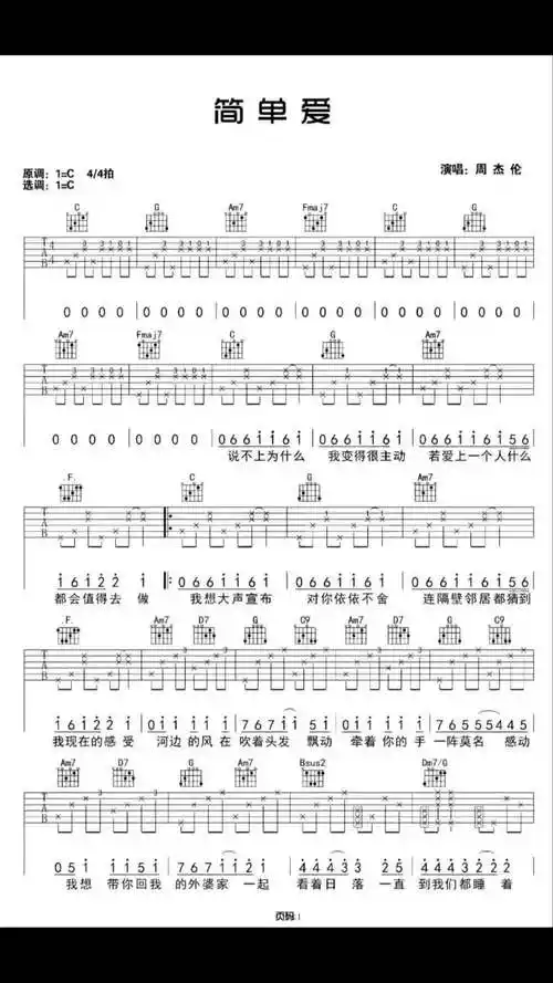 周杰伦《简单爱》