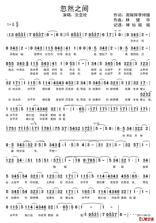 忽然之间简谱-炎亚纶简谱 - 曲谱歌词网