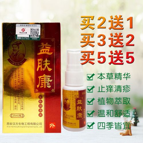 军研益肤康抑菌喷剂 【2送1 5送5】原藓立克成人皮肤外用喷剂正品