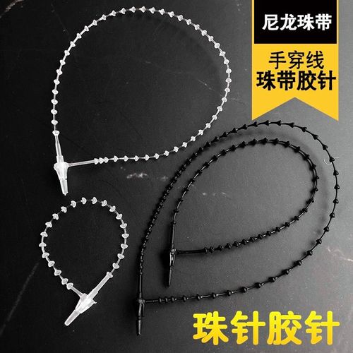 手穿珠带吊牌绳 子母扣手穿胶针珠针珠链 锁扣锁带 手穿子母扣
