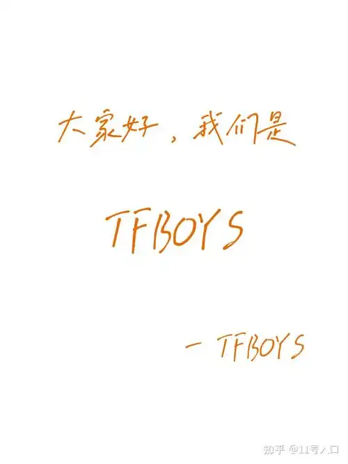 tfboys语录 - 知乎