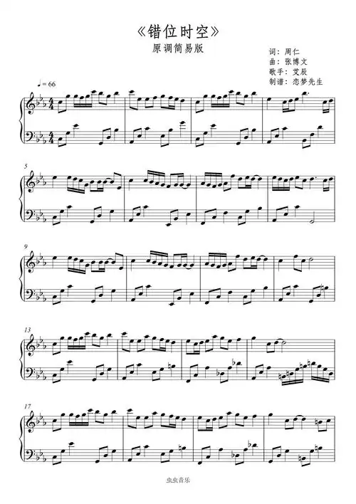 错位时空原调简易版