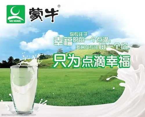蒙牛牛奶海报图片-图行天下图库
