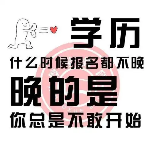 提升学历有几种方式这些途径你真的了解吗
