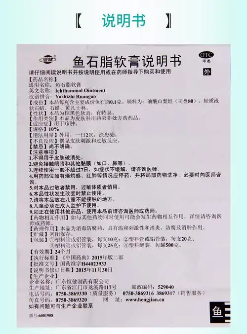 恒健 鱼石脂软膏 10%*20g【价格 说明书 作用 效果 多少钱】_1药网
