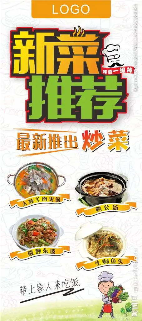 新菜推荐图片