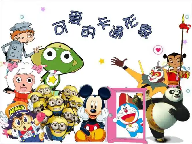 2016春四年级美术下册第8课《我画的动漫形象》ppt课件3 人教版.ppt