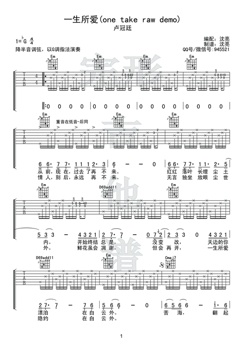 一生所爱吉他谱 卢冠廷 《大话西游》主题曲c调高清版弹唱谱