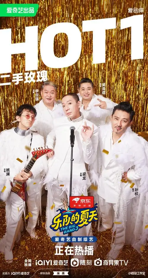 乐队的夏天hot5乐队##乐队的夏天3总决赛##乐队的夏天