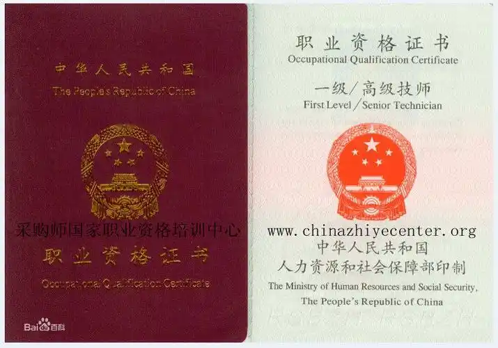 高级(二级)采购师职业资格证书样本