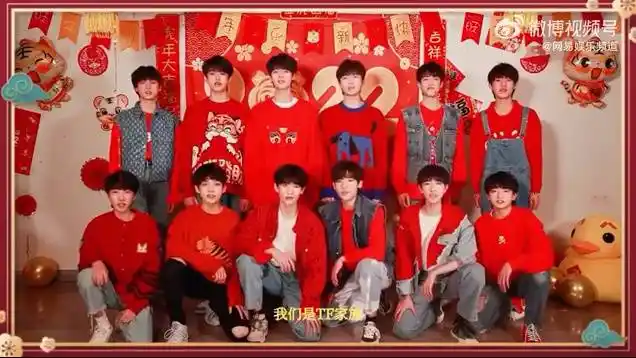 tf家族三代新年祝福视频朱志鑫苏新皓邓佳鑫张极左航