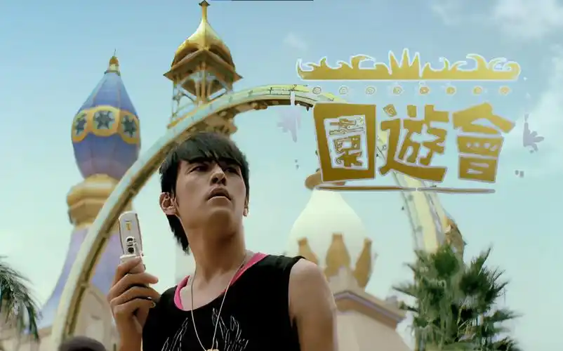 周杰伦 - 园游会(instrumental)