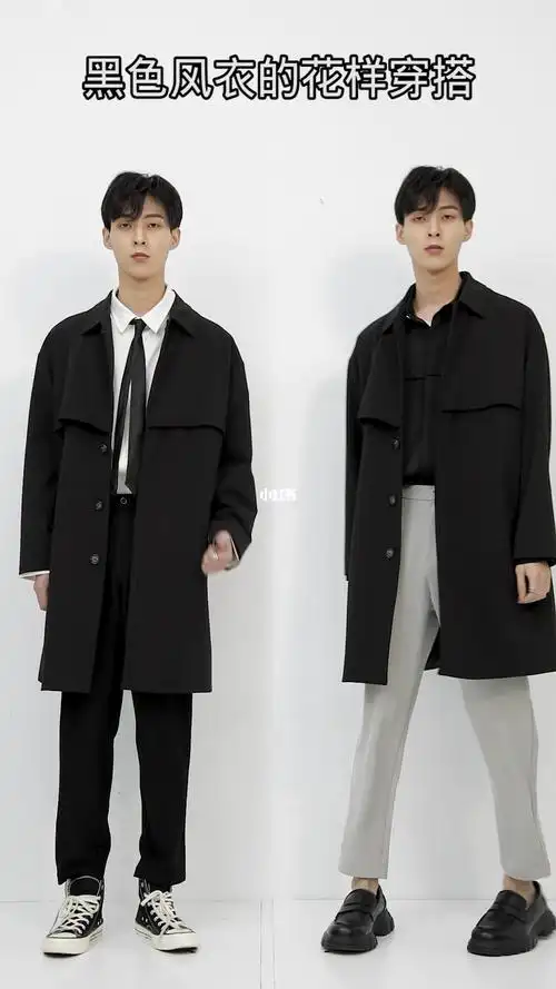 ootd黑色风衣的不同穿搭男士穿搭